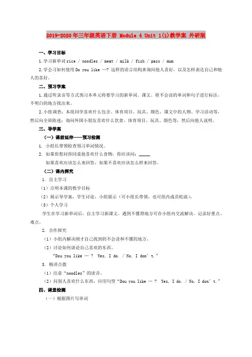 2019-2020年三年级英语下册 Module 4 Unit 1(1)教学案 外研版