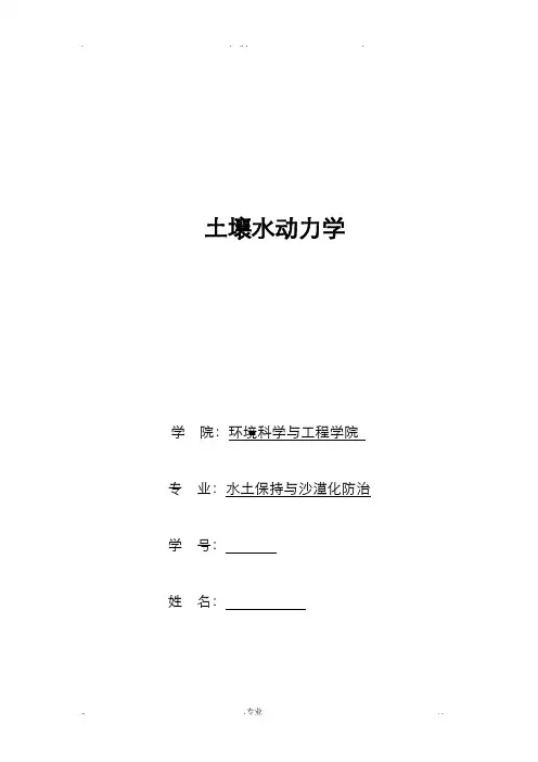 土壤水分特征曲线