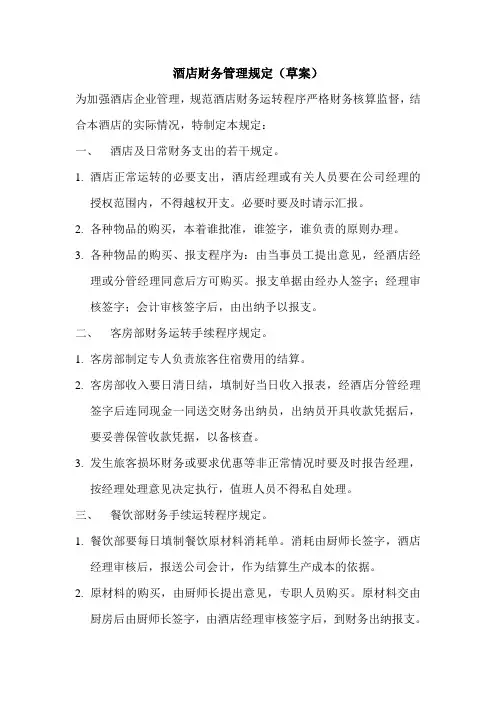 财务管理规定