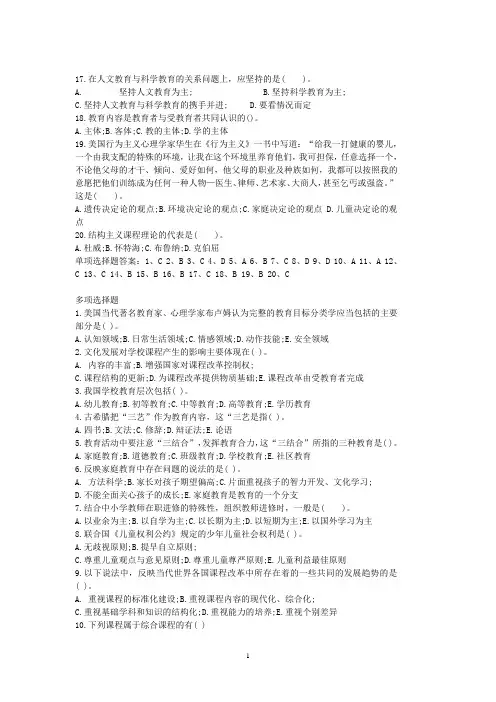 教师编制考试试卷