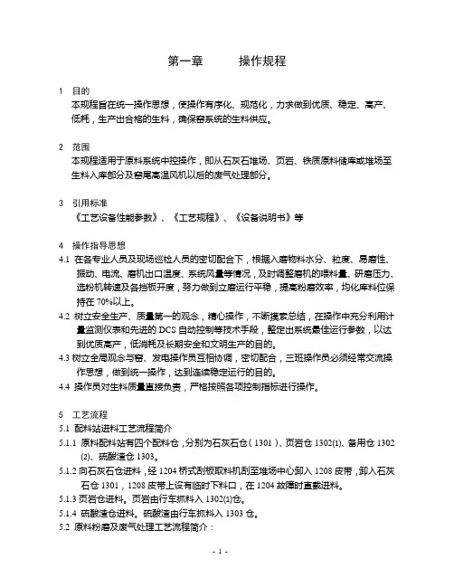 建德海螺ATOX50立磨操作规程及维护