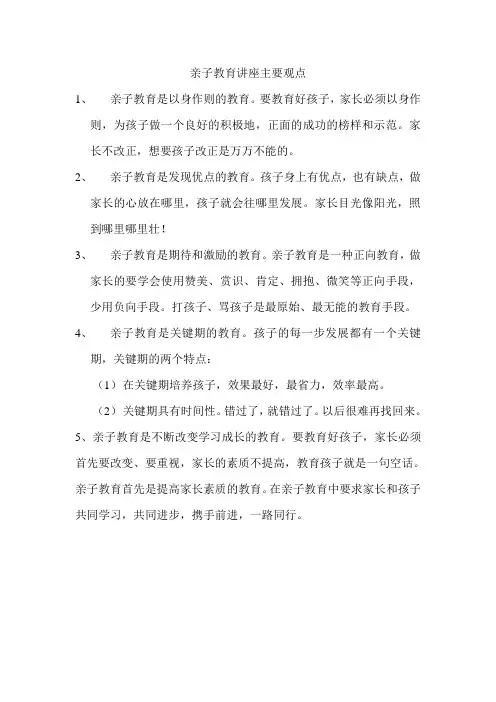亲子教育讲座主要观点