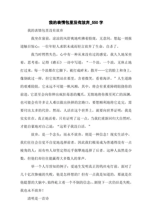 我的表情包里没有放弃_550字