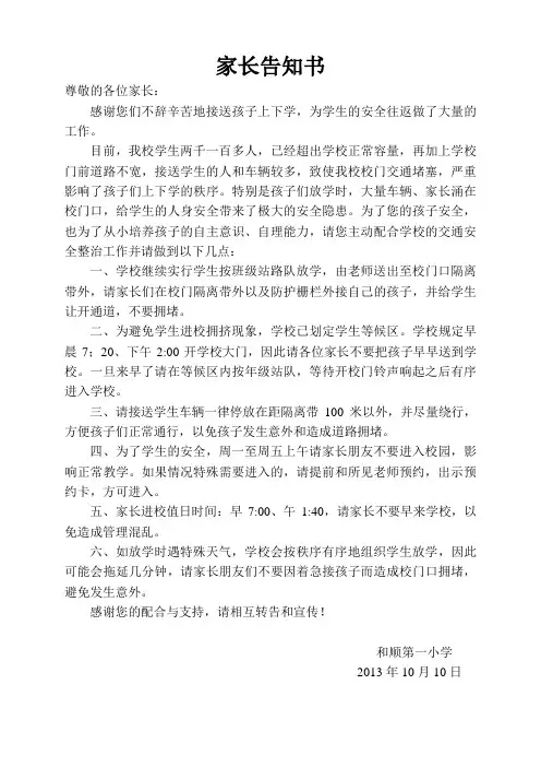 家长告知书