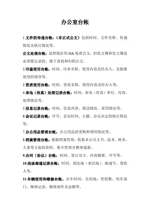 办公室台帐