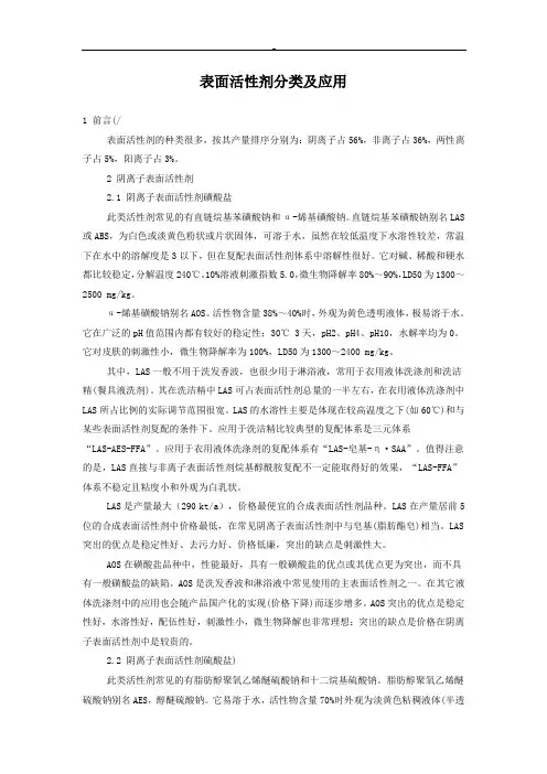 表面活性剂分类及应用