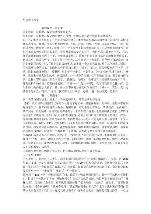想象作文范文