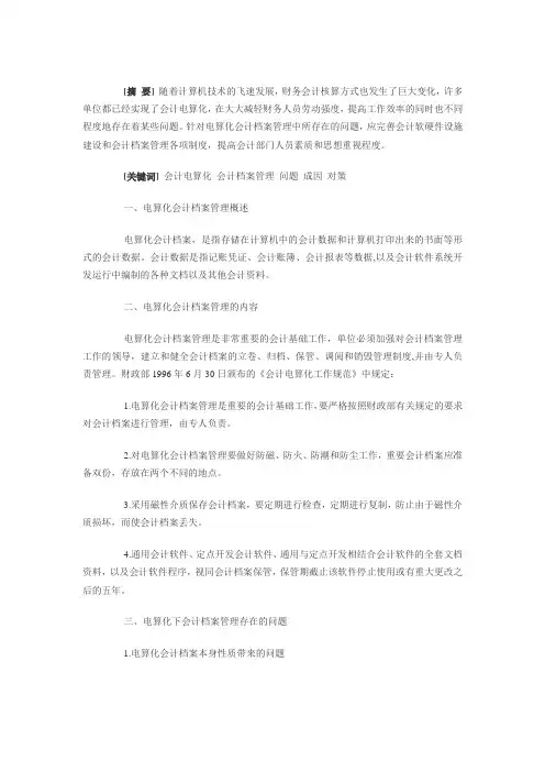 会计档案