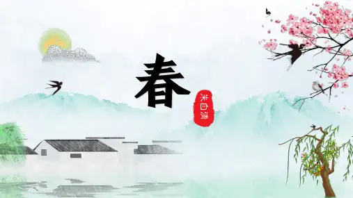 部编版七年级语文上册第1课《春》课件(1)