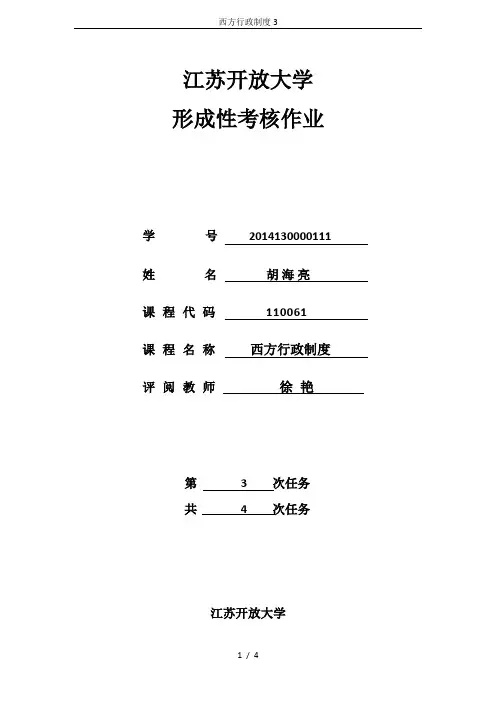 西方行政制度3