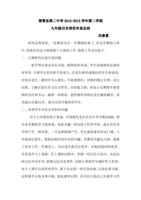 九下历史培优补差的总结