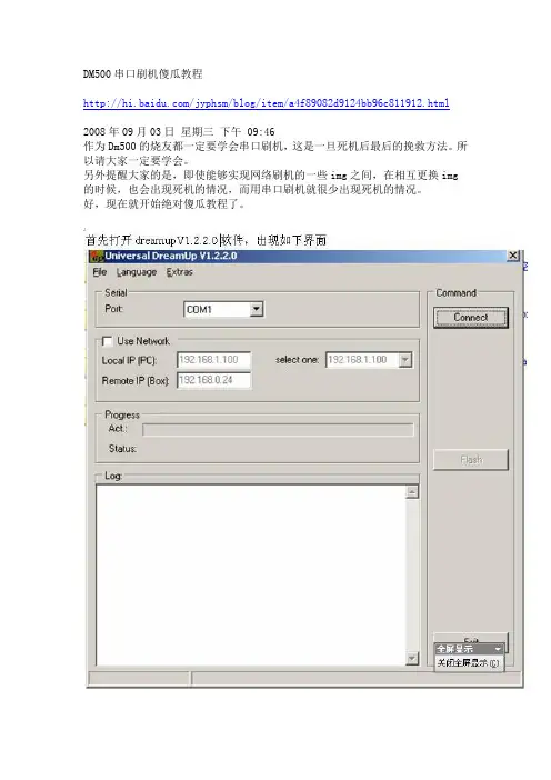DM500串口刷机教程