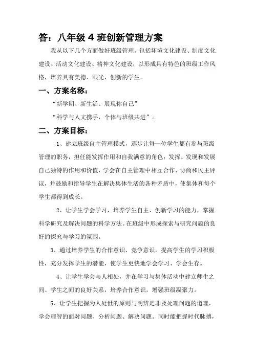 班级创新管理方案1