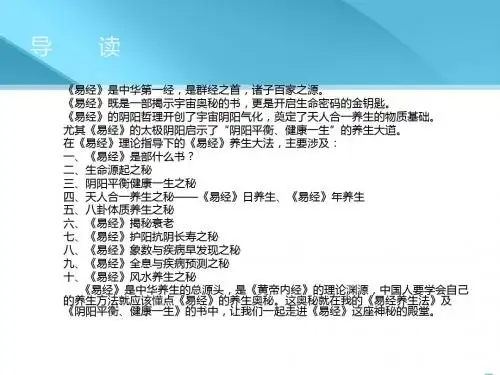 《易经》养生大法