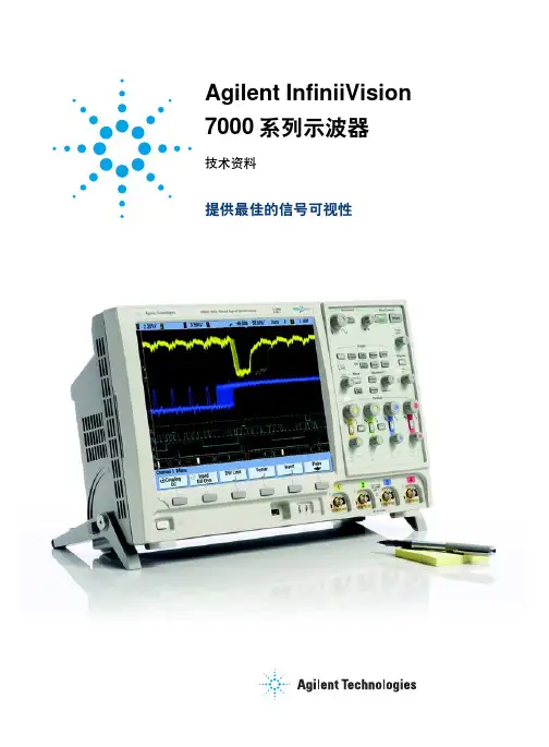 Agilent InfiniiVision 7000 系列示波器