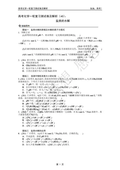 盐类的水解
