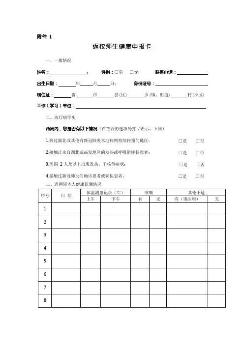 返校师生健康申报卡