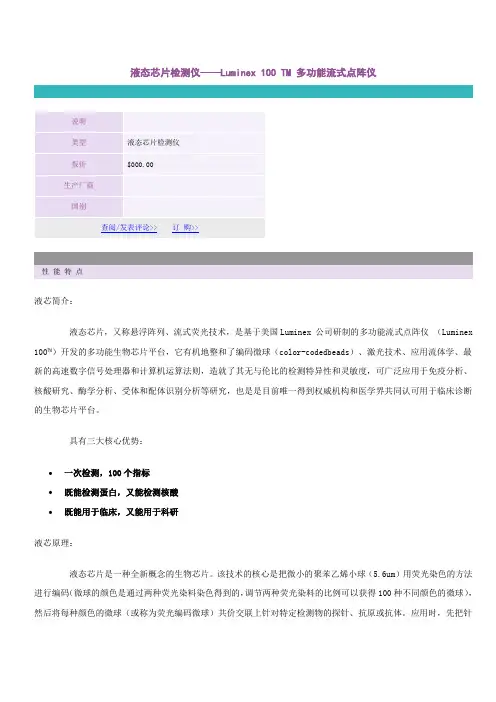 液态芯片检测仪——Luminex 100 TM 多功能流式点阵仪   Luminex 200多功能流式荧光点阵仪
