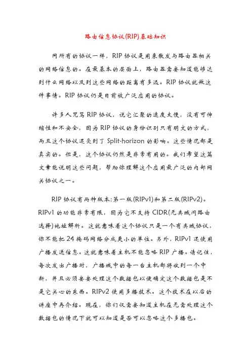 路由信息协议RIP基础
