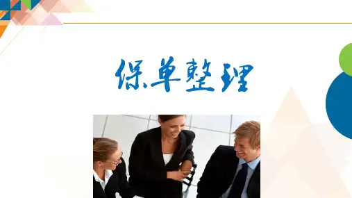 保单整理(含保单存折)只是分享