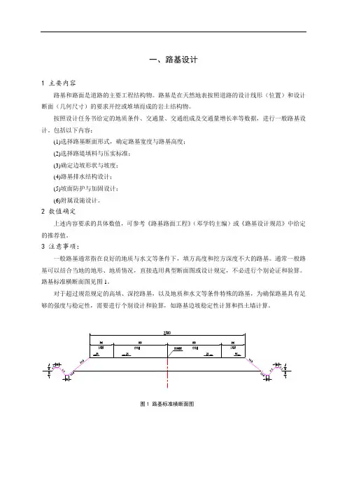 《路基路面》课程设计指导书