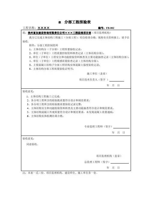 分部工程报验表