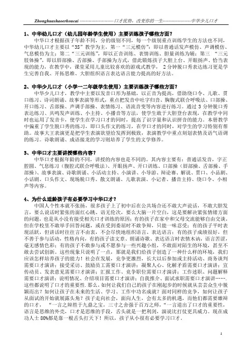 中华少儿口才