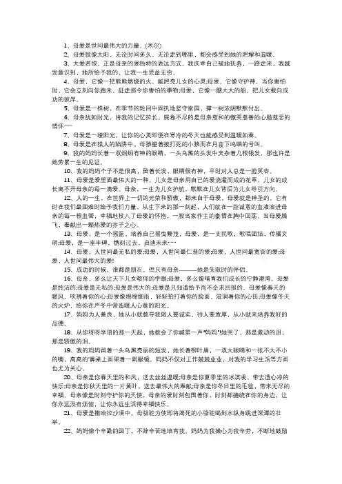 夸妈妈好的简单句子