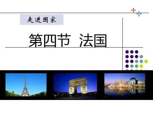 七年级地理下册湘教版法国