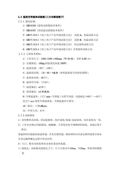 高低温箱参数