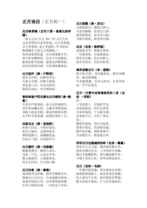 正月诗历(正月初一)