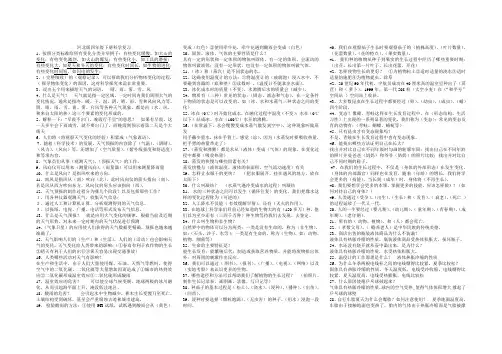 冀教版 四年级科学 下册 填空版