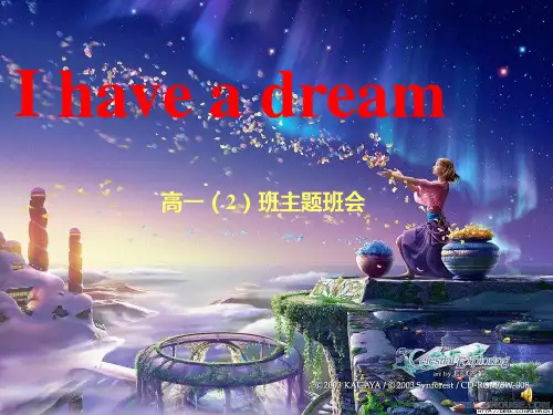 我有一个梦想——主题班会