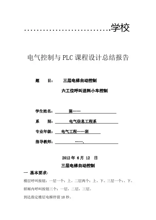 PLC课程设计电梯