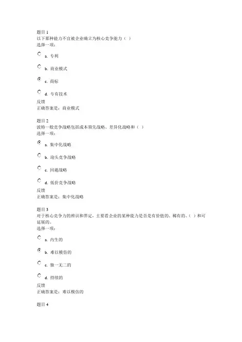 小微企业形考任务3