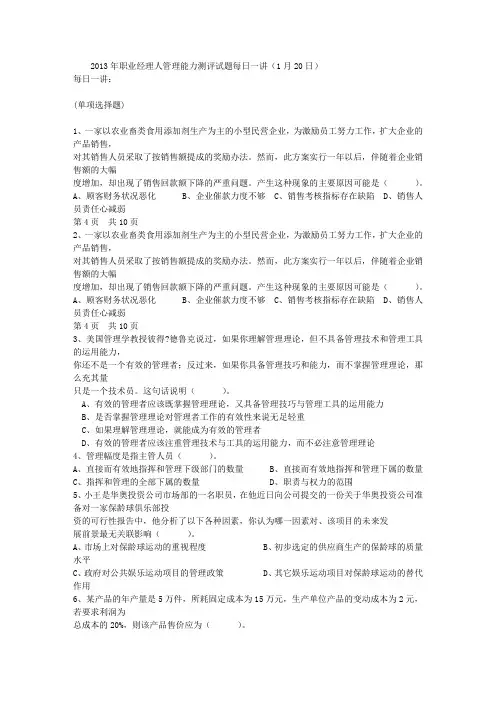 2013年职业经理人管理能力测评试题每日一讲(1月20日)