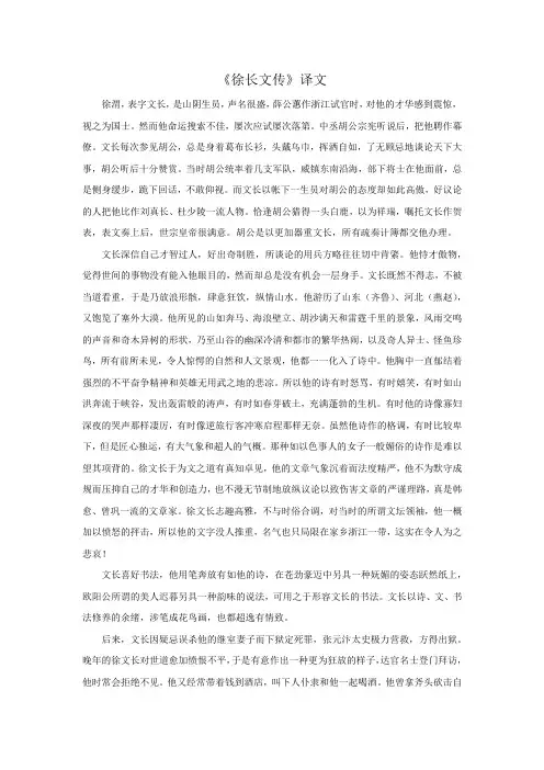 《徐长文传》译文 徐的故事 论科举制的利弊