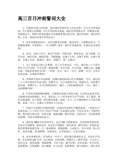 高三百日冲刺誓词大全