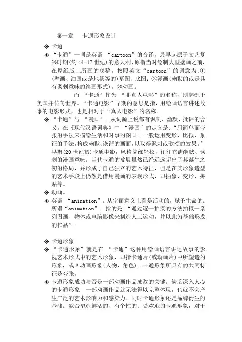 卡通形象设计教案