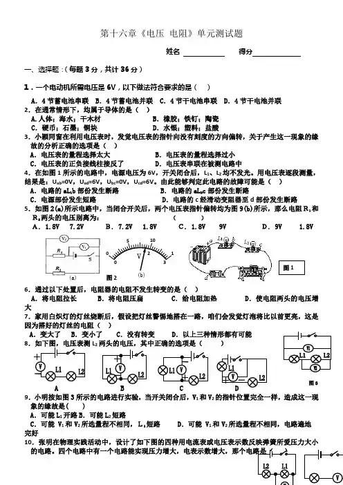 人教版九年级物理第十六章电压和电阻练习题