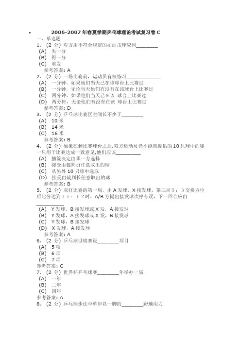 大学体育理论考试