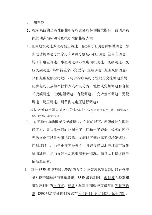 (完整版)运动控制考试复习题