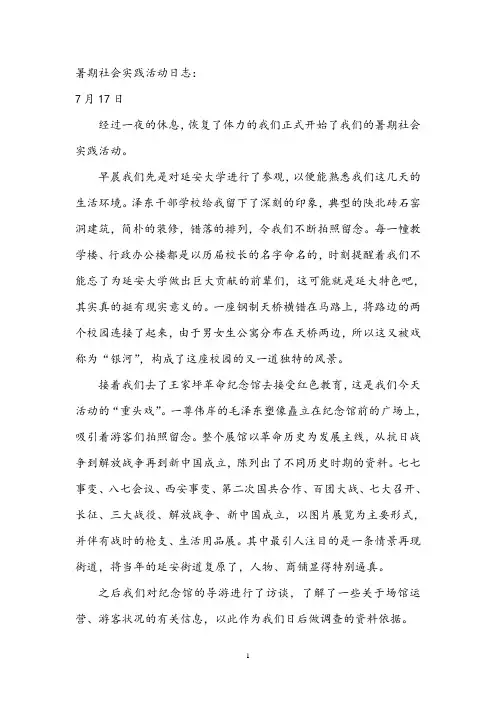 暑期社会实践活动日志