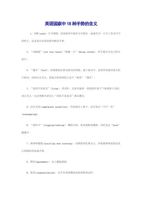 英语国家中18种手势的含义