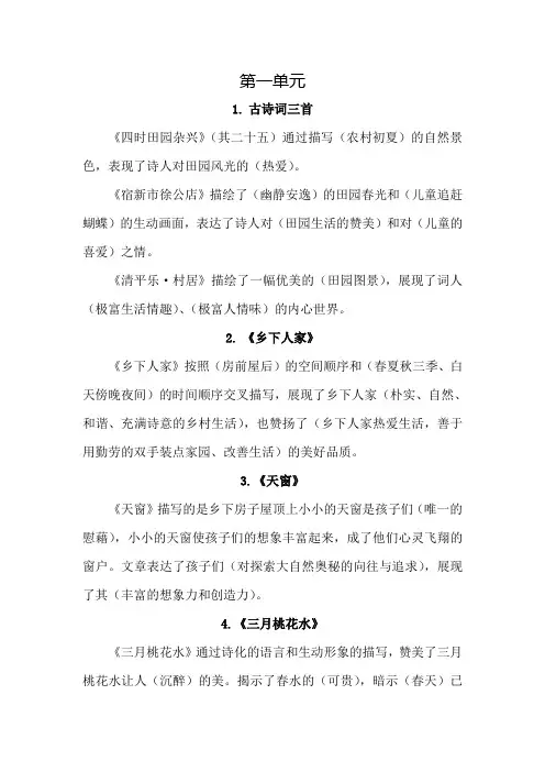 部编版(统编)小学语文四年级下册期末专项复习(课文内容理解
