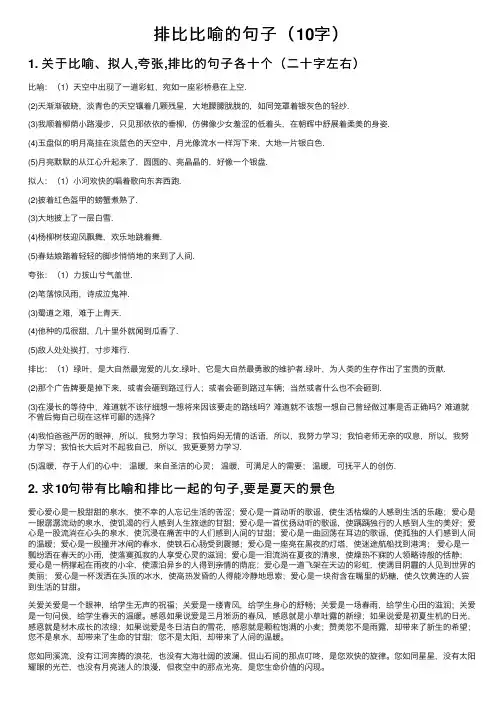 排比比喻的句子（10字）