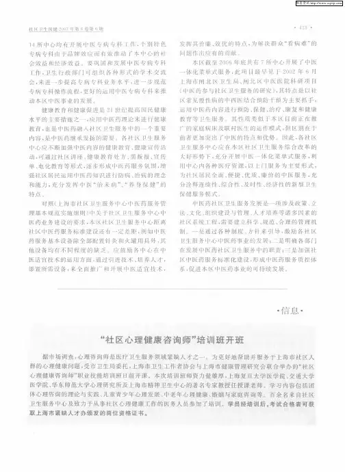 “社区心理健康咨询师”培训班开班