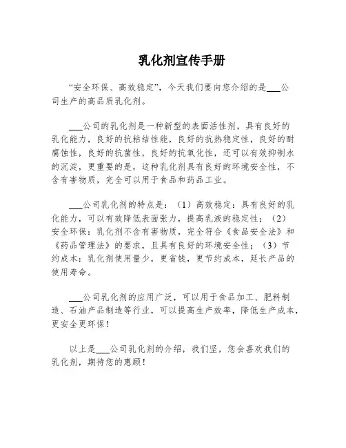 乳化剂宣传手册