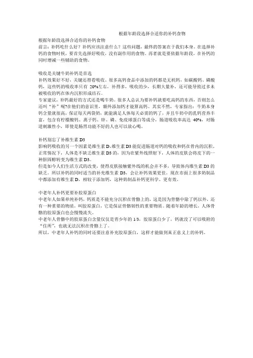 根据年龄段选择合适你的补钙食物