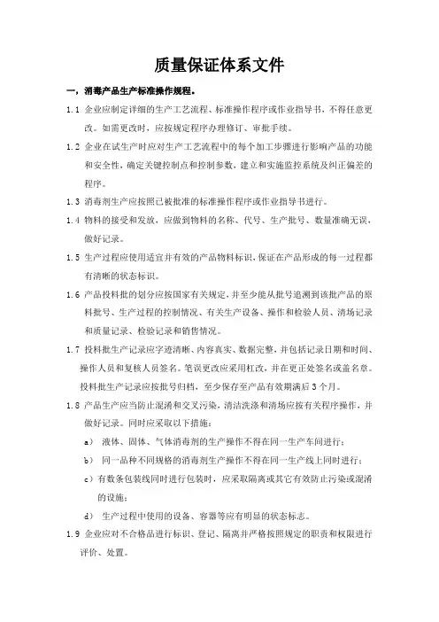 质量保证体系文件